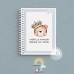 Caderneta de Saúde Personalizada - Urso Rei - Imagem 5