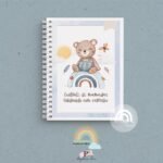 Caderneta de Saúde Personalizada - Ursinho Arco Íris 1 - Imagen 4