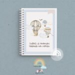 Caderneta de Saúde Personalizada - Balões - Afbeelding 4
